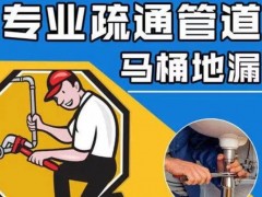 鄂城下水道疏通攻略：生活小贴士